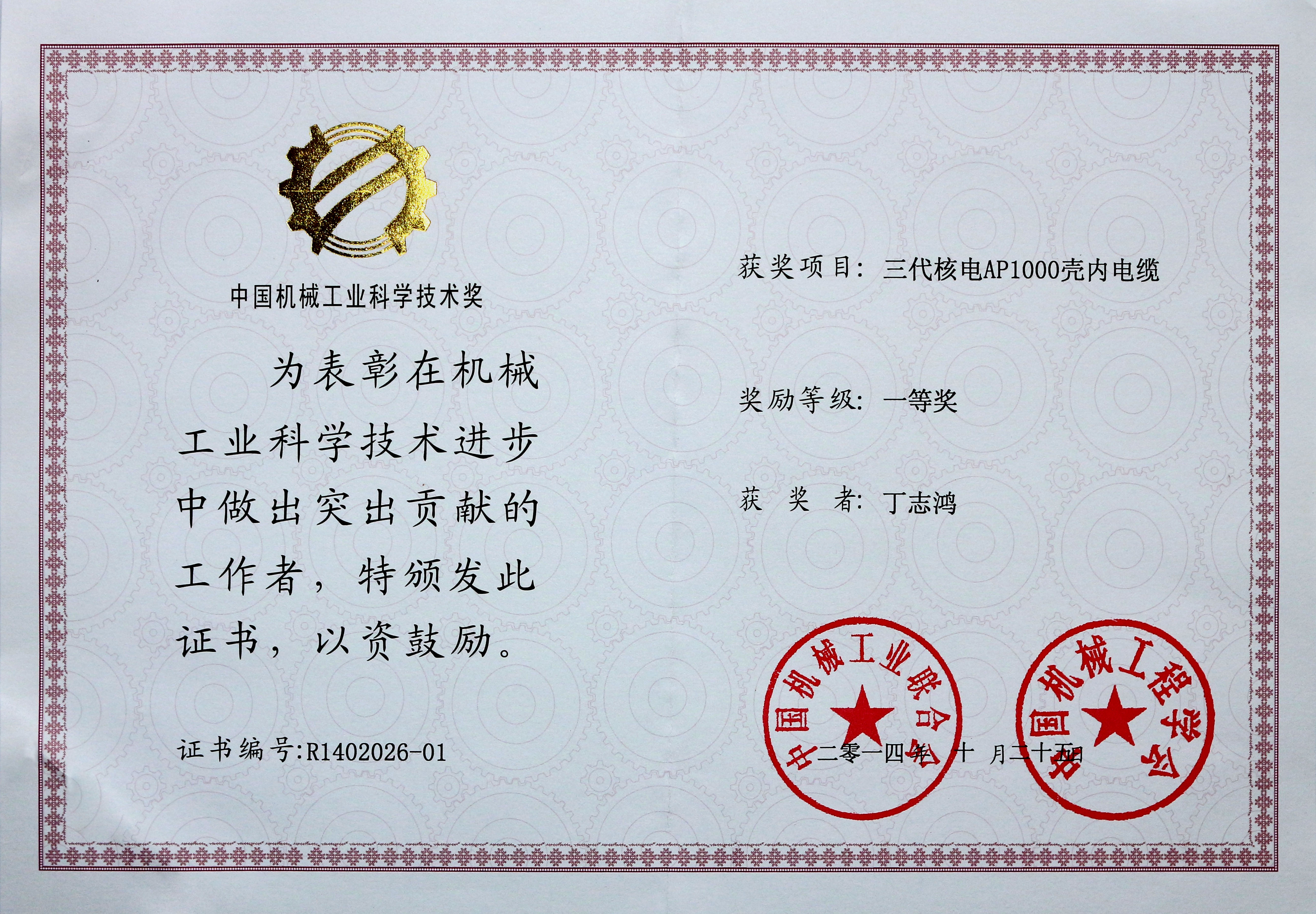 丁志鴻獲評首批“江蘇省科技企業(yè)家”，入選江蘇創(chuàng)新創(chuàng)業(yè)“最強大腦”