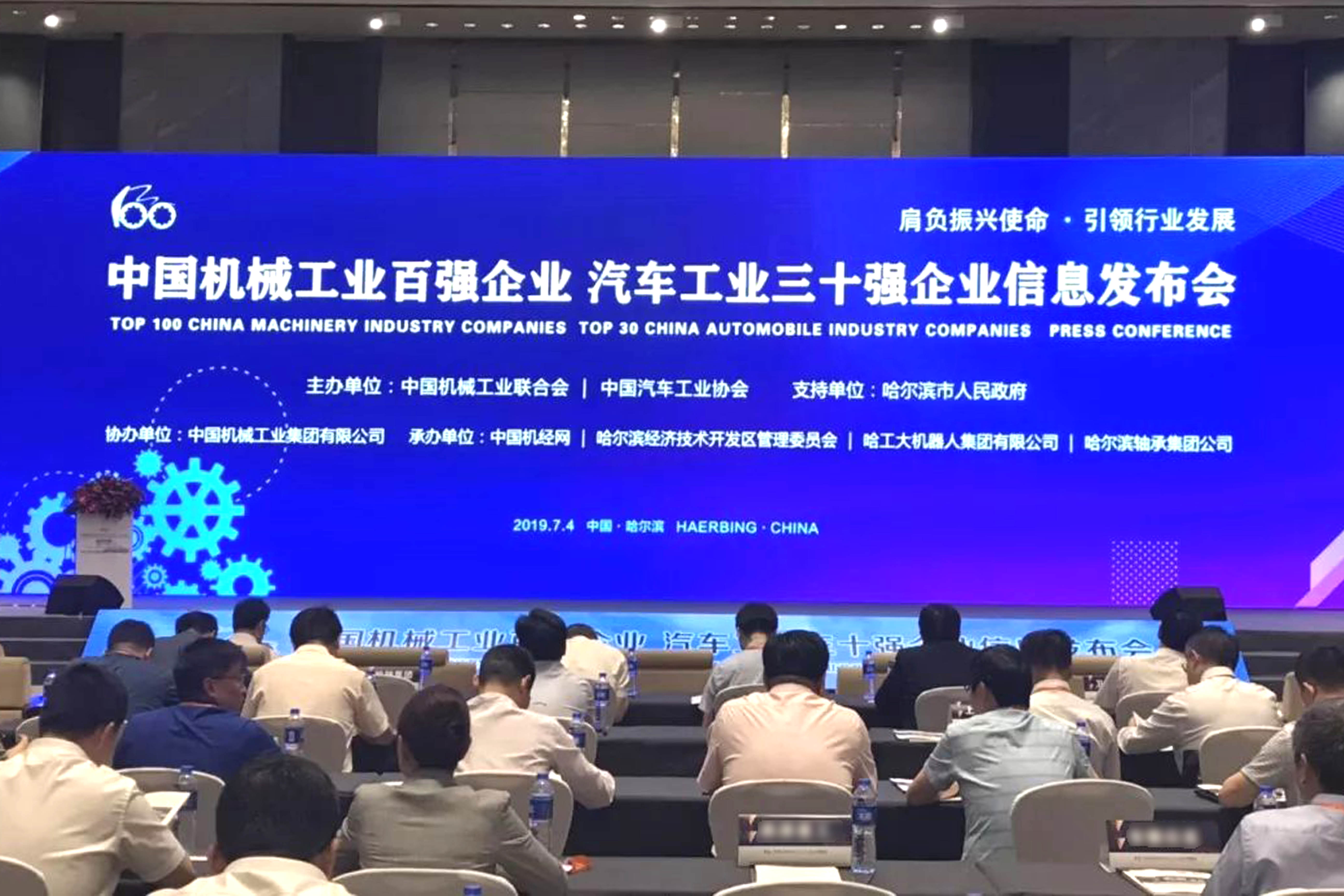 2018中國機(jī)械工業(yè)百強(qiáng)發(fā)布，上上電纜位列第21位