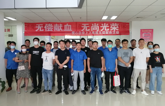 獻(xiàn)血傳溫情，生命現(xiàn)華虹 ——上上電纜組織員工無償獻(xiàn)血