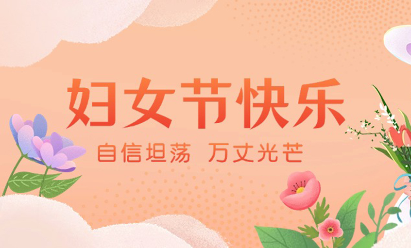 芳華綻出百花香，線纜織就巾幗志——上上電纜“她力量”書寫新時代奮斗篇章